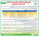 تصویر کوچک آگهی خرید خدمات پشتیبانی عمومی 
