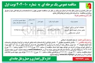 تصویر کوچک آگهی عملیات اجرایی روکش آسفالت 
محور میدان 