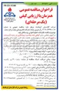 تصویر کوچک آگهی باقیمانده خطوط هوایی
