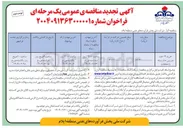 تصویر کوچک آگهی خرید ۱۹ عدد دوربین مدار بسته با متعلقات 
