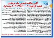 تصویر کوچک آگهی خرید ۲۰۰۰ متر لوله چدن داکتیل ضد زلزله یکسر تایتون یکسر اسپیکات ۲۰۰ میلیمتر ۱۰۰۰ متر لوله چدن داکتیل ضد زلزله یکسر تایتون یکسر اسپیکات ۲۵۰ میلیمتر و ۵۰۰ متر لوله چدن داکتیل ضد زلزله یکسر تایتون یکسر اسپیکات ۳۰۰ میلیمتر جهت پروژه اصلاح و بازسازی