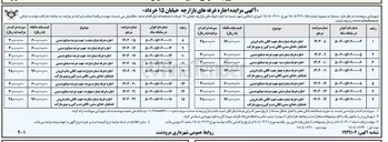 تصویر کوچک آگهی اجاره غرفه شماره سیزده جهت عرضه صنایع دستی