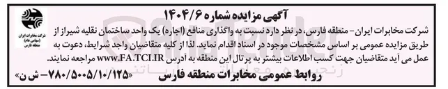 تصویر کوچک آگهی ( اجاره ) یک واحد ساختمان نقلیه 