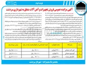 تصویر کوچک آگهی آهن آلات ضایعاتی 

