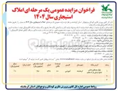 تصویر کوچک آگهی فروش املاک استیجاری با کاربری آموزشی