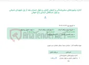 تصویر کوچک آگهی اجاره بیلبوردهای سفیرشمالی و انتهای خلیلی و بلوار چمران بعد از پل شهیدان شیخی و بلوار استقلال ابتدای باغ حوض