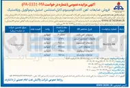 تصویر کوچک آگهی فروش ضایعات آهن آلات آلومینیوم کابل استنلس استیل ترموکوپل و پلاستیک