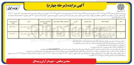 تصویر کوچک آگهی قسمتی از قطعه زمین مغرور و مجری شده از طرف شمال غربی شت مانگ اراضی سرداریه پلاک ۱ اصلی قطعه ۹ تفکیکی 
