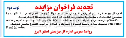 تصویر کوچک آگهی  واگذاری ساختمان