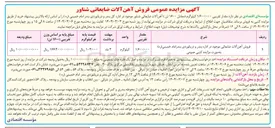 تصویر کوچک آگهی فروش آهن آلات ضایعاتی شناور