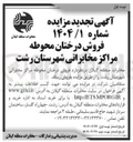 تصویر کوچک آگهی  فروش درختان محوطه مراکز مخابراتی 