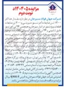 تصویر کوچک آگهی  مقدار حداکثر ۱۳۰۰ تن ضایعات آجر نسوز منیزینی و ۲۰۰ تن ضایعات قطعات ویژه نسوز در انبار سیرجان و همچنین ۲۶ تن آجر نسوز عایق شاموتی و ۲۶ تن آجر نسوز آلومینایی ۵۵ درصد موجود در انبار 