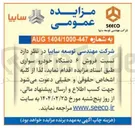 تصویر کوچک آگهی  فروش ۶ دستگاه خودرو سواری