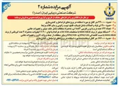 تصویر کوچک آگهی تعداد ۱۴۲ عدد درب با وزن تقریبی ۱۸۸۴ تن به همراه متعلقات شامل جک موتور و تجهیزات جانبی 
