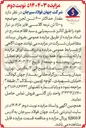 تصویر کوچک آگهی  مقدار حداکثر ۶۰۰۰ تن لجن حوضچه و ۱۵۰۰ تن نرمه کلاسی فایر 