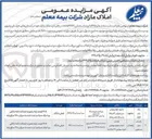 تصویر کوچک آگهی مزایده عمومی املاک مازاد