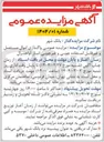تصویر کوچک آگهی فروش اموال مستعمل و غیر قابل استفاده چوبی و غیر چوبی انبار آواجنرال 
