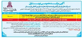 تصویر کوچک آگهی اجاره غرفه شماره ۵ با کاربریهای گالری نقاشی و آثار هنری فروش خاویار ساعت فروشی فروش عطر و ادکلن فروش موبایل و لوازم جانبی - غرفه شماره ۳ با کاربری فروش صنایع دستی طلا و زیور آلات 