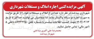 تصویر کوچک آگهی اجاره املاک و مستغلات