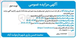 تصویر کوچک آگهی فروش خودروهای فرسوده 