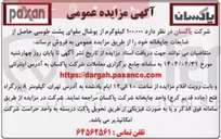 تصویر کوچک آگهی فروش  ۱۰۰.۰۰۰ کیلوگرم از پوشال مقوای پشت طوسی حاصل از ضایعات چاپخانه