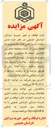 تصویر کوچک آگهی اجاره شش ساعت آب و اراضی قنات آیا منصوری ( ۸ قطعه زمین) از رقبات موقوفه حاج زین العابدين