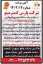 تصویر کوچک آگهی  یک دستگاه خودروی آمبولانس 
فانوتیپ C6500CE مدل ۲۰۰۹ 