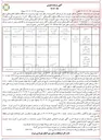 تصویر کوچک آگهی  بهره برداری از سه دستگاه باسکول الکترونیکی ( دو دستگاه باسکول الکترونیکی ۴۰ تن و یک دستگاه ۶۰ تن)