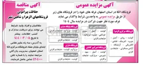 تصویر کوچک آگهی واگذاری غرفه در 7 فروشگاه با کاربری های مختلف