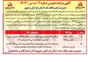 تصویر کوچک آگهی فروش ساعت طلا مچی مردانه و فرش دستباف