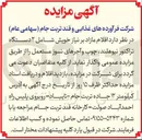 تصویر کوچک آگهی فروش اقلام مازاد بر نیاز خویش شامل ۲ دستگاه تراکتور نیوهلند چوب و آجرهای نسوز مستعمل