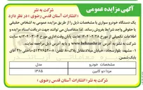 تصویر کوچک آگهی فروش یک دستگاه خودرو سواری (مزدا دو کابین)