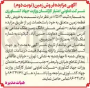تصویر کوچک آگهی فروش یک قطعه زمین به شماره ملک ۱۱۲/۵ به متراژ ۱۳۵۰۰ متر مربع