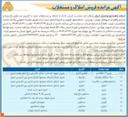 تصویر کوچک آگهی انباری