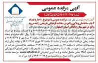 تصویر کوچک آگهی  اجاره تعداد باب ساختمان ویلایی