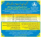 تصویر کوچک آگهی مزایده عمومی نوبت دوم و مذاکره احتمالی غرفه شماره ۱۶ با کاربری آزاد ترجیحا واجد شرایط هتل 
