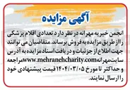 تصویر کوچک آگهی  تعدادی اقلام پزشکی 