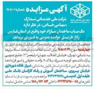 تصویر کوچک آگهی یک باب ساختمان مازاد