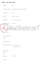تصویر کوچک آگهی فروش املاک مازاد بر نیاز