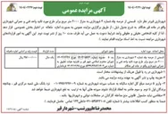 تصویر کوچک آگهی اجاره قسمتی از عرصه چاه شماره ۳ شهرداری به متراژ ۲۰۰۰ متر مربع 
