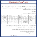 تصویر کوچک آگهی فروش یک قطعه ملک مسکونی