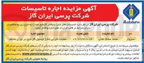 تصویر کوچک آگهی اجاره تاسیسات های شارژ سیلندر گاز مایع