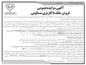 تصویر کوچک آگهی فروش ملک مسکونی