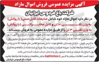 تصویر کوچک آگهی فروش اموال مازاد خود شامل ضایعات کابل مسی (با روکش) به وزن تقریبی ۱۰ تن و کابل مخابراتی (با روکش ) به وزن تقریبی ۳ تن