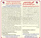 تصویر کوچک آگهی میزان ۷۰ هزار متر یک تن کنسانتره سنگ آهن قابل افزایش به ۱۴۰ هزار متر یک تن