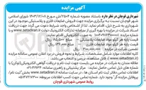 تصویر کوچک آگهی فروش ضایعات فلزی و پلاستیکی