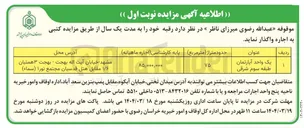تصویر کوچک آگهی اجاره یک واحد آپارتمان