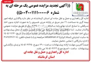 تصویر کوچک آگهی  واگذاری غرفه امور بیمه گری