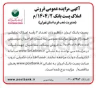 تصویر کوچک آگهی  تعداد ۲ رقبه املاک تملیکی