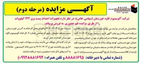 تصویر کوچک آگهی فروش تجهیزات احداث پست برق ۱۳۲ کیلووات